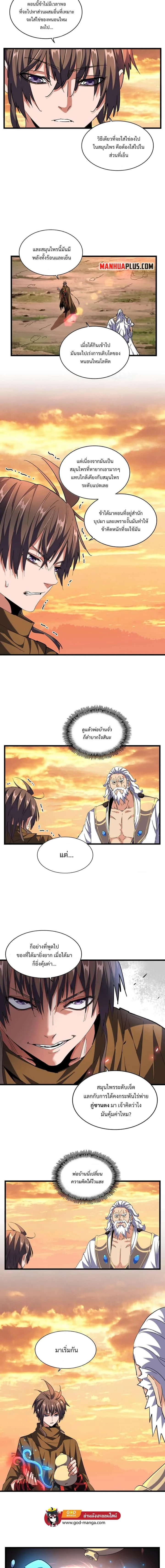 Magic Emperor ราชาจอมเวทย์ ตอนที่ 273 หน้า 3