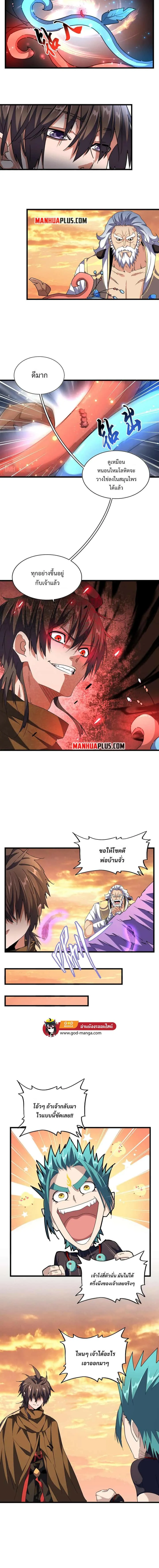 Magic Emperor ราชาจอมเวทย์ ตอนที่ 273 หน้า 4