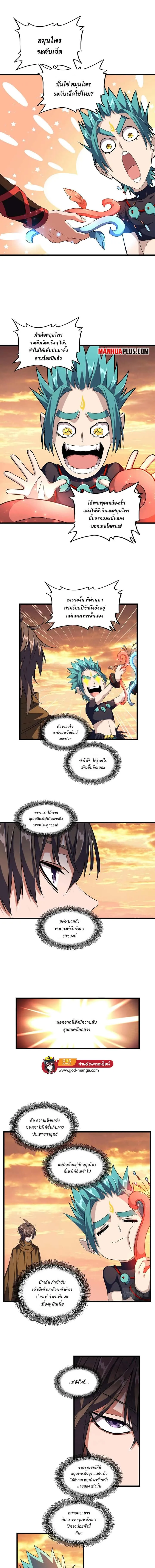 Magic Emperor ราชาจอมเวทย์ ตอนที่ 273 หน้า 5