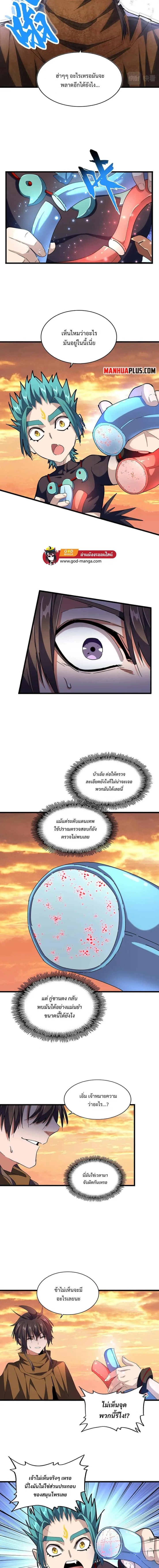 Magic Emperor ราชาจอมเวทย์ ตอนที่ 273 หน้า 7