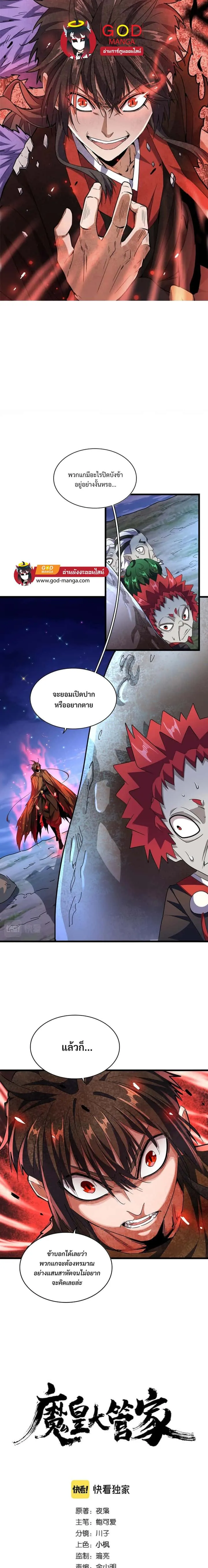 Magic Emperor ราชาจอมเวทย์ ตอนที่ 274 หน้า 1