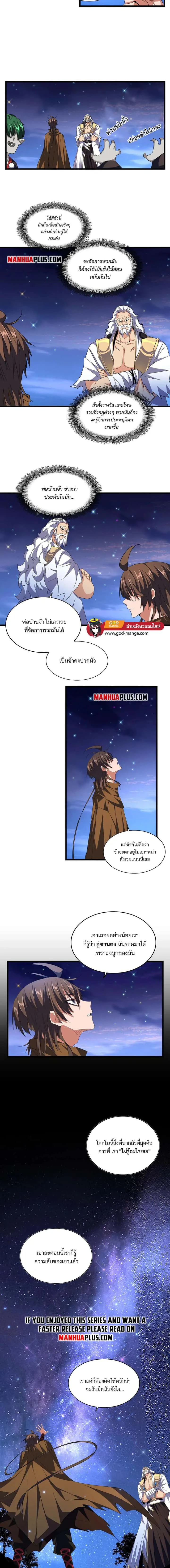 Magic Emperor ราชาจอมเวทย์ ตอนที่ 274 หน้า 5