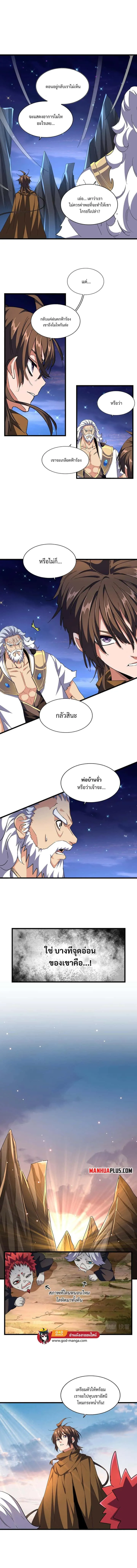 Magic Emperor ราชาจอมเวทย์ ตอนที่ 274 หน้า 8