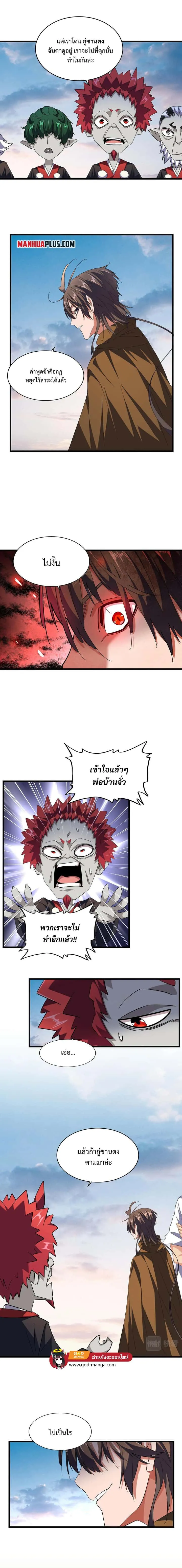 Magic Emperor ราชาจอมเวทย์ ตอนที่ 274 หน้า 9