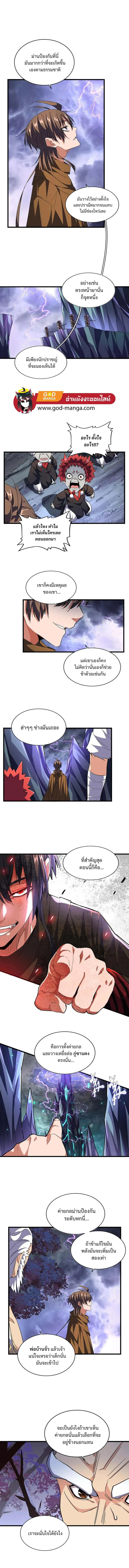 Magic Emperor ราชาจอมเวทย์ ตอนที่ 275 หน้า 2