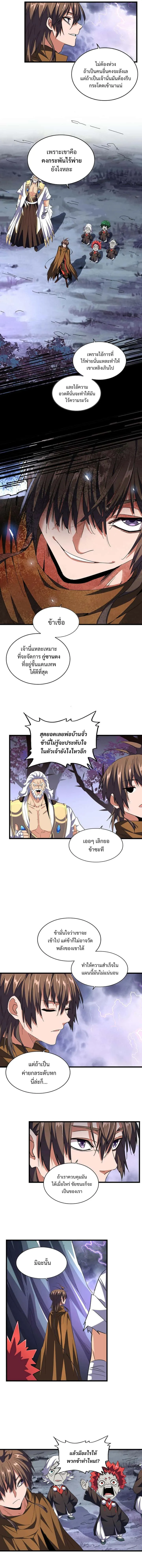 Magic Emperor ราชาจอมเวทย์ ตอนที่ 275 หน้า 3