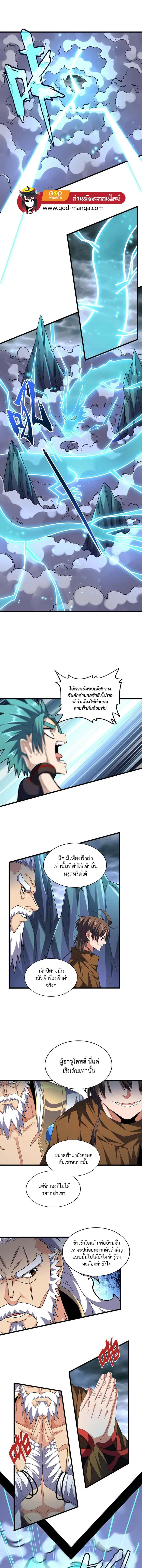 Magic Emperor ราชาจอมเวทย์ ตอนที่ 275 หน้า 7