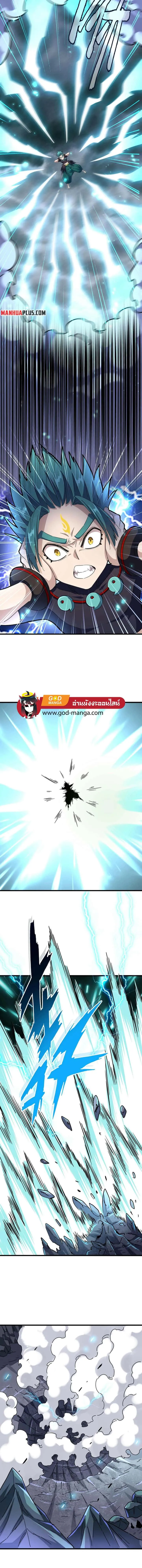 Magic Emperor ราชาจอมเวทย์ ตอนที่ 275 หน้า 8