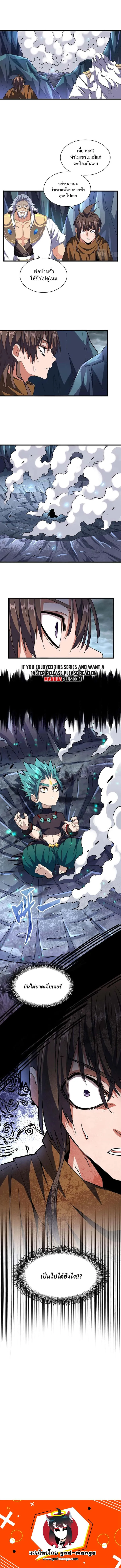 Magic Emperor ราชาจอมเวทย์ ตอนที่ 275 หน้า 9