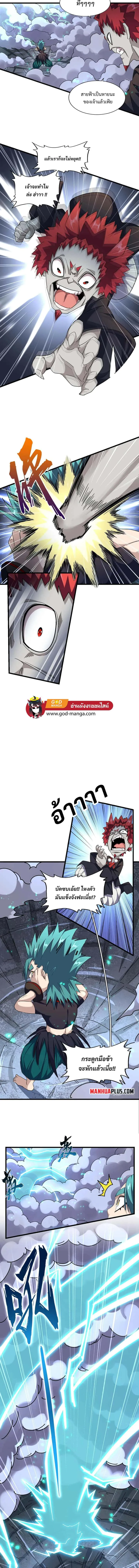 Magic Emperor ราชาจอมเวทย์ ตอนที่ 276 หน้า 2