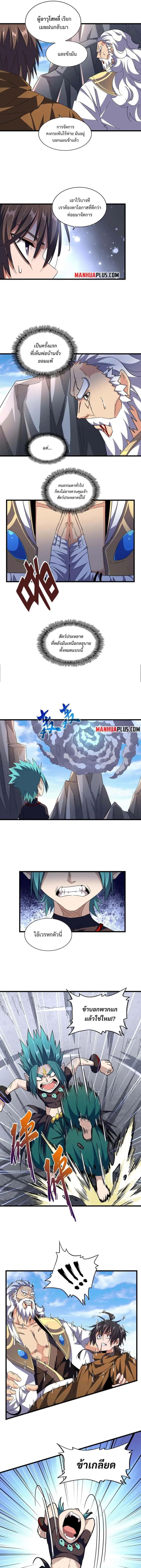 Magic Emperor ราชาจอมเวทย์ ตอนที่ 276 หน้า 8