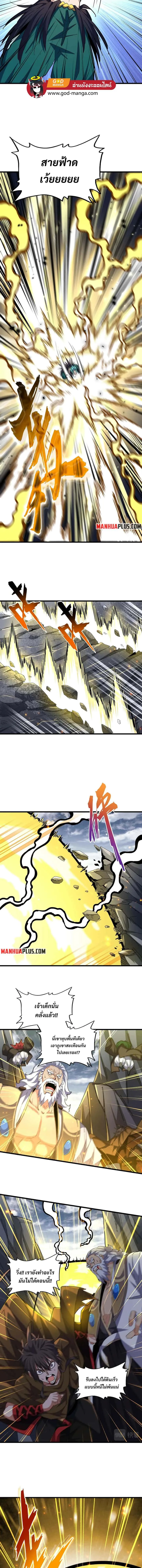 Magic Emperor ราชาจอมเวทย์ ตอนที่ 276 หน้า 9