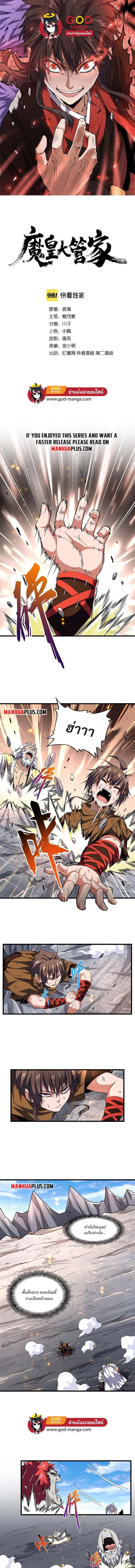Magic Emperor ราชาจอมเวทย์ ตอนที่ 277 หน้า 1