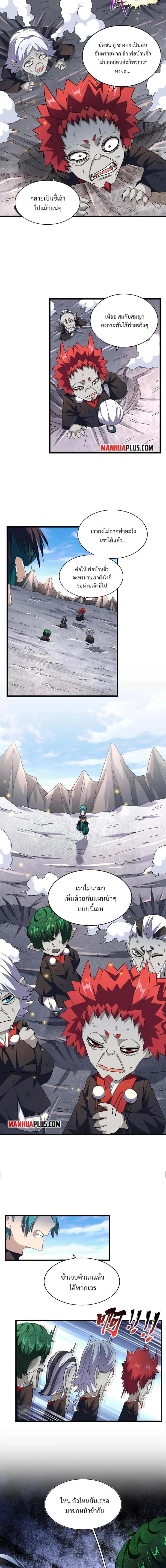 Magic Emperor ราชาจอมเวทย์ ตอนที่ 277 หน้า 2