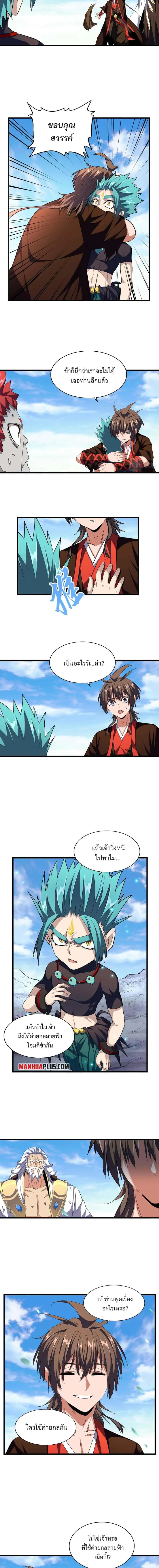 Magic Emperor ราชาจอมเวทย์ ตอนที่ 277 หน้า 4