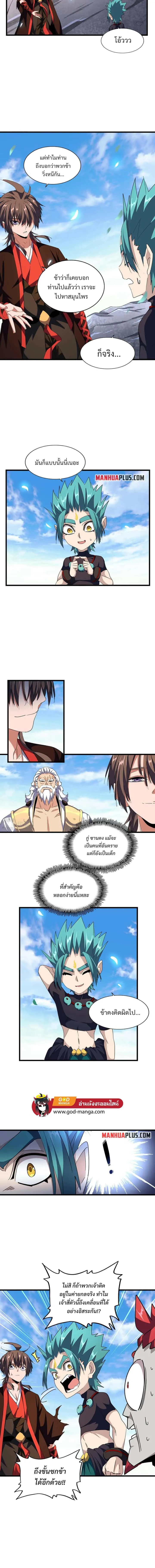 Magic Emperor ราชาจอมเวทย์ ตอนที่ 277 หน้า 6