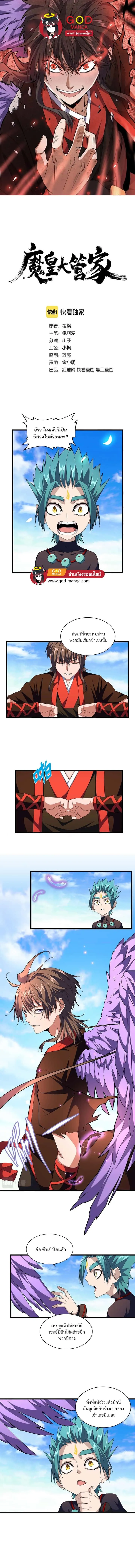 Magic Emperor ราชาจอมเวทย์ ตอนที่ 278 หน้า 1