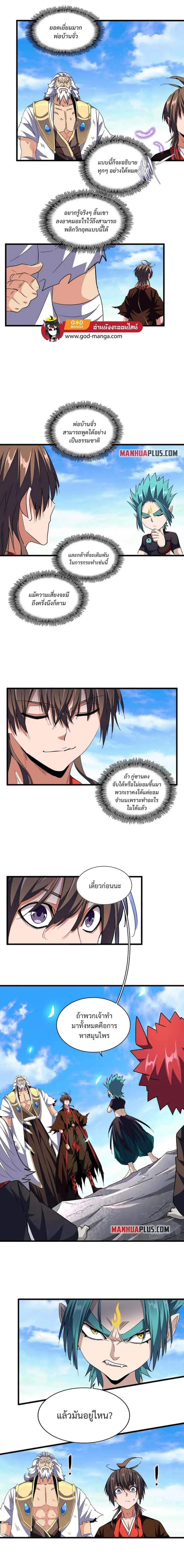 Magic Emperor ราชาจอมเวทย์ ตอนที่ 278 หน้า 2