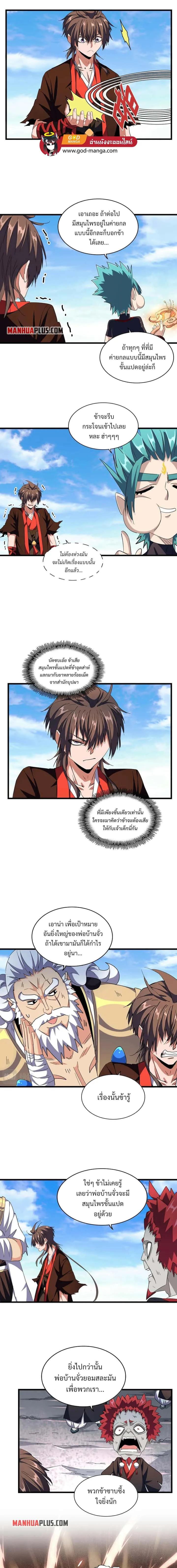 Magic Emperor ราชาจอมเวทย์ ตอนที่ 278 หน้า 6