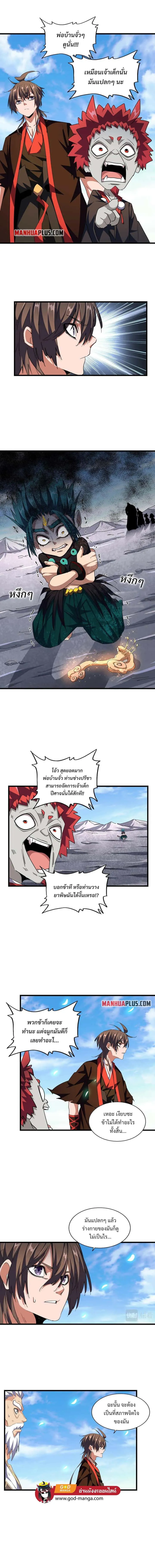 Magic Emperor ราชาจอมเวทย์ ตอนที่ 278 หน้า 8