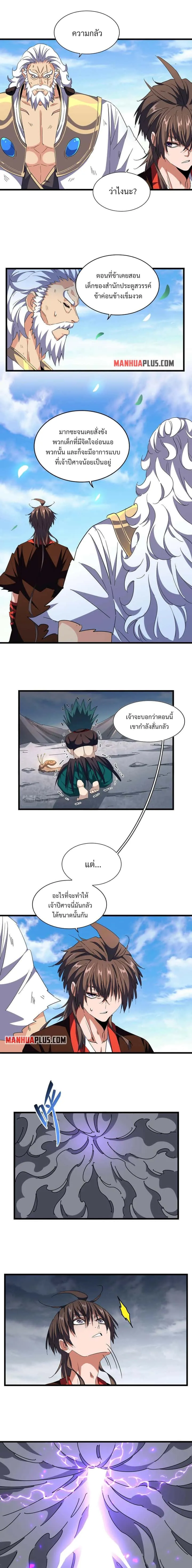 Magic Emperor ราชาจอมเวทย์ ตอนที่ 278 หน้า 9