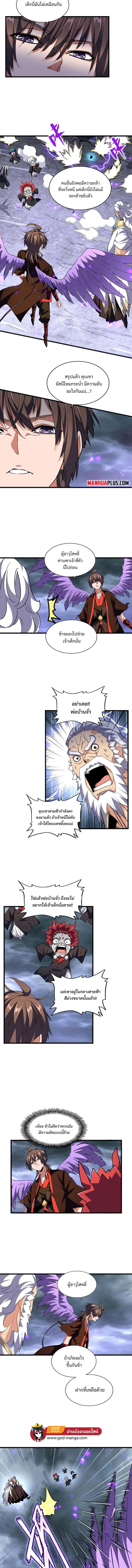 Magic Emperor ราชาจอมเวทย์ ตอนที่ 279 หน้า 3