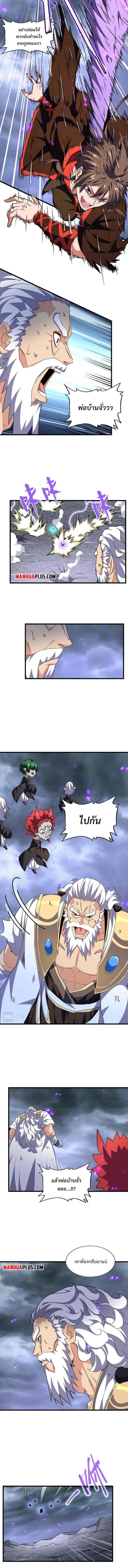 Magic Emperor ราชาจอมเวทย์ ตอนที่ 279 หน้า 4