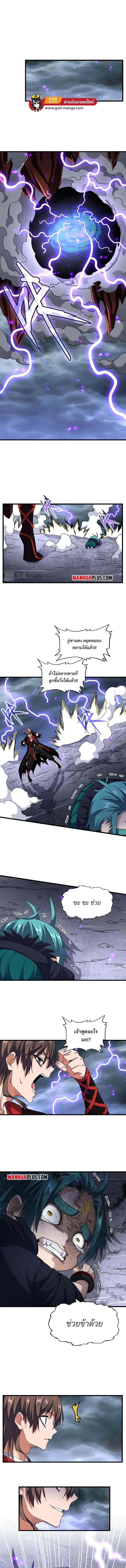 Magic Emperor ราชาจอมเวทย์ ตอนที่ 279 หน้า 5