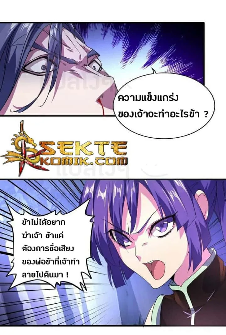 Magic Emperor ราชาจอมเวทย์ ตอนที่ 28 หน้า 15