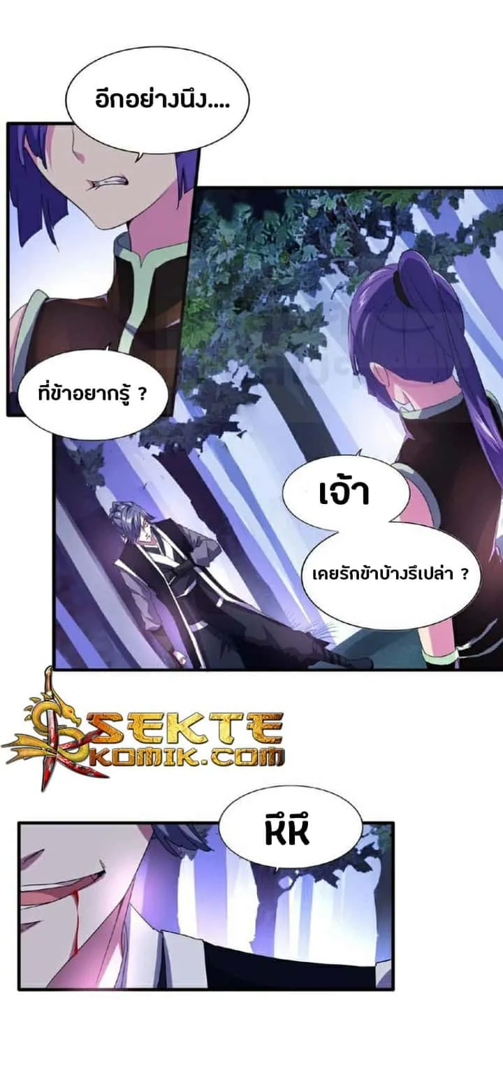 Magic Emperor ราชาจอมเวทย์ ตอนที่ 28 หน้า 16