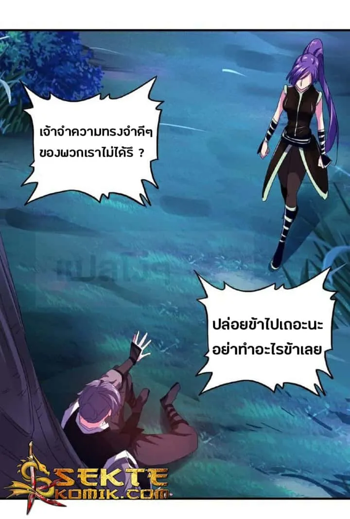 Magic Emperor ราชาจอมเวทย์ ตอนที่ 28 หน้า 23