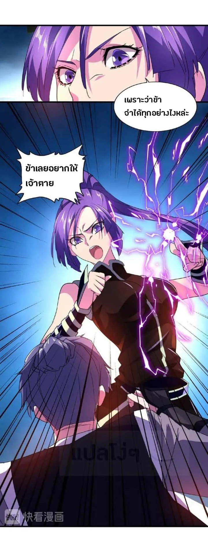 Magic Emperor ราชาจอมเวทย์ ตอนที่ 28 หน้า 24