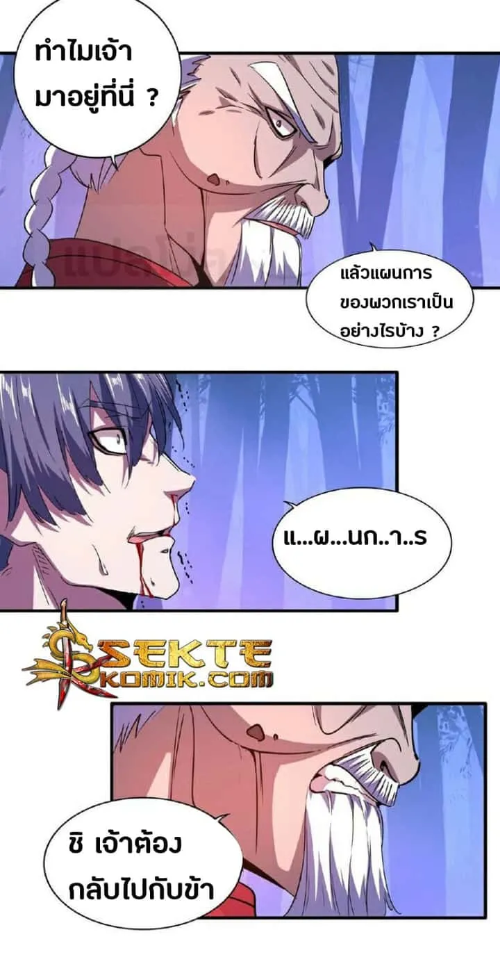 Magic Emperor ราชาจอมเวทย์ ตอนที่ 28 หน้า 27