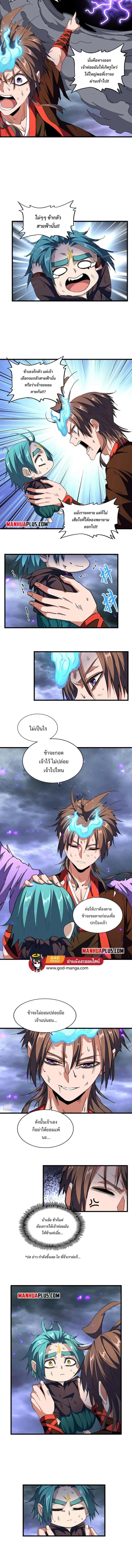 Magic Emperor ราชาจอมเวทย์ ตอนที่ 280 หน้า 7