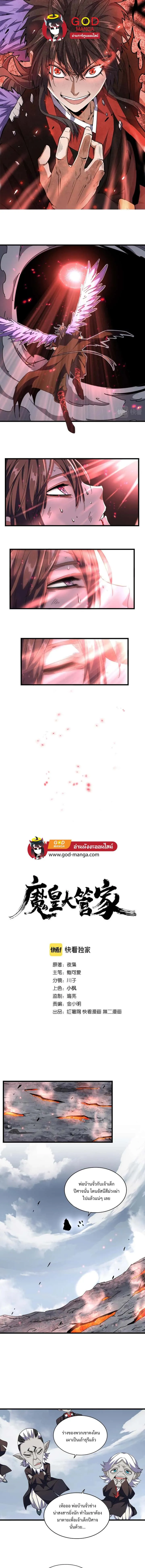 Magic Emperor ราชาจอมเวทย์ ตอนที่ 281 หน้า 1