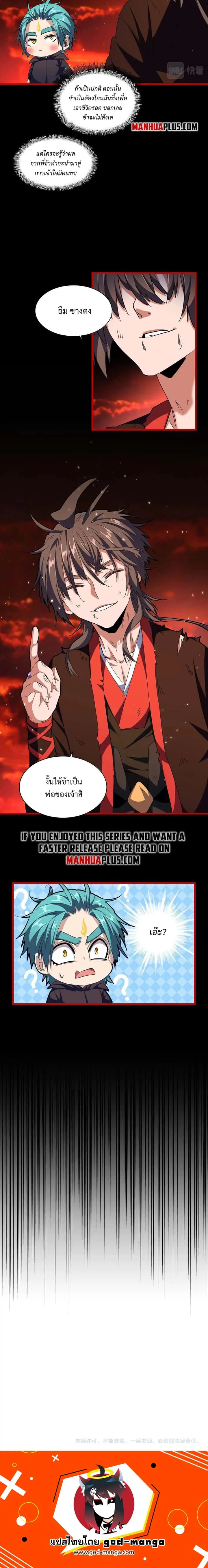 Magic Emperor ราชาจอมเวทย์ ตอนที่ 281 หน้า 10