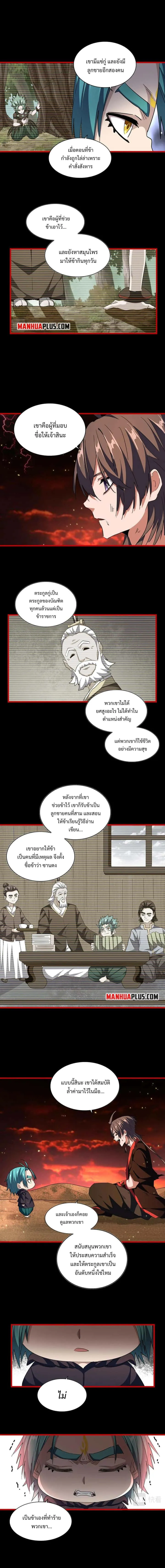 Magic Emperor ราชาจอมเวทย์ ตอนที่ 281 หน้า 7