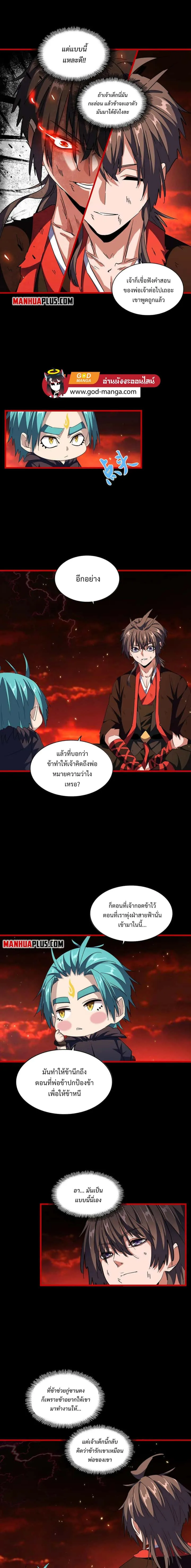 Magic Emperor ราชาจอมเวทย์ ตอนที่ 281 หน้า 9