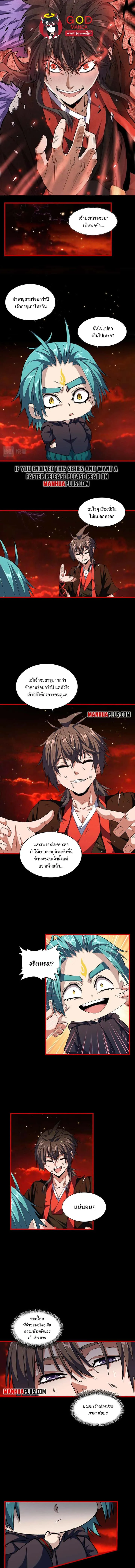 Magic Emperor ราชาจอมเวทย์ ตอนที่ 282 หน้า 1