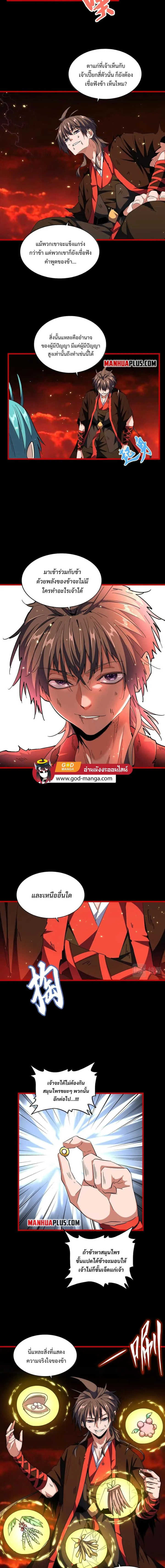 Magic Emperor ราชาจอมเวทย์ ตอนที่ 282 หน้า 3