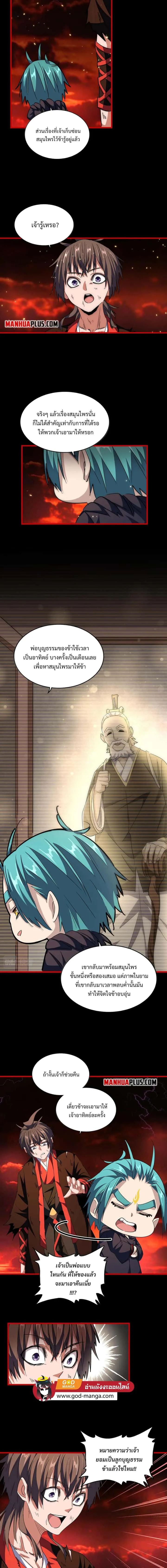Magic Emperor ราชาจอมเวทย์ ตอนที่ 282 หน้า 5