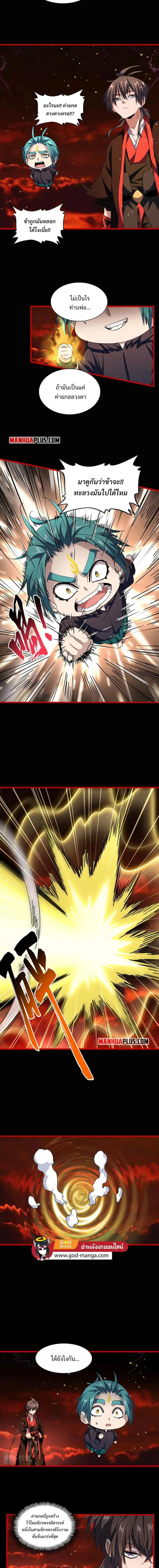 Magic Emperor ราชาจอมเวทย์ ตอนที่ 282 หน้า 9