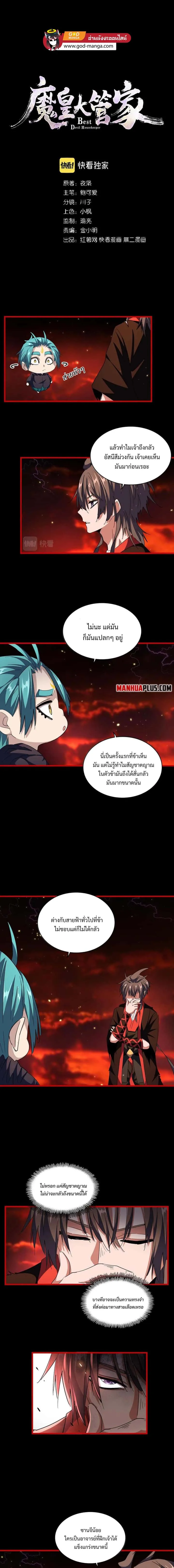 Magic Emperor ราชาจอมเวทย์ ตอนที่ 283 หน้า 1