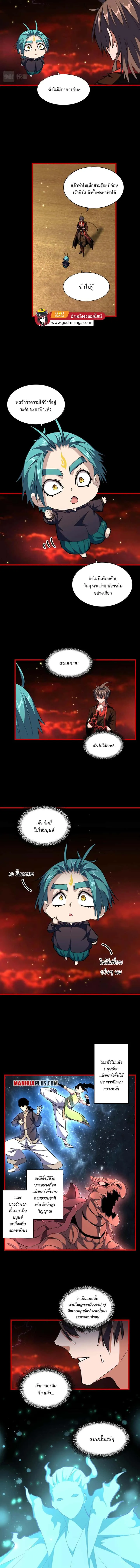 Magic Emperor ราชาจอมเวทย์ ตอนที่ 283 หน้า 2