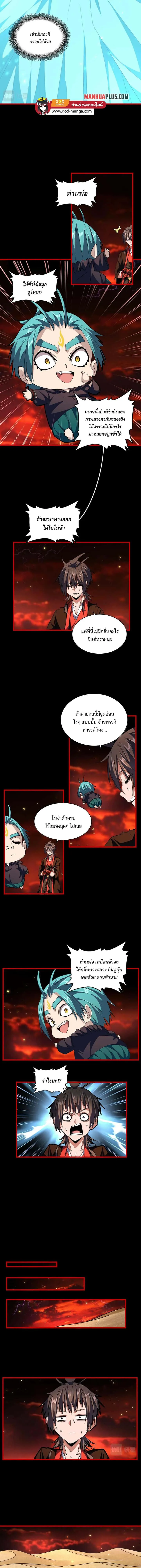 Magic Emperor ราชาจอมเวทย์ ตอนที่ 283 หน้า 3