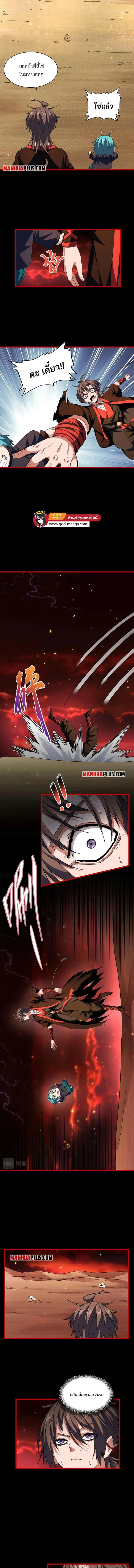 Magic Emperor ราชาจอมเวทย์ ตอนที่ 283 หน้า 4