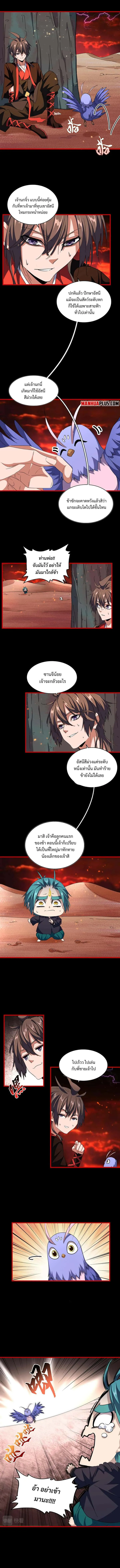 Magic Emperor ราชาจอมเวทย์ ตอนที่ 284 หน้า 2