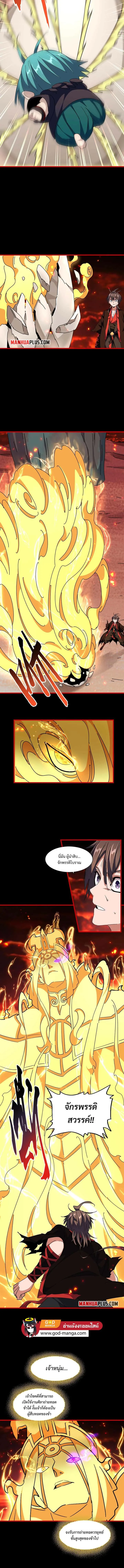 Magic Emperor ราชาจอมเวทย์ ตอนที่ 284 หน้า 6