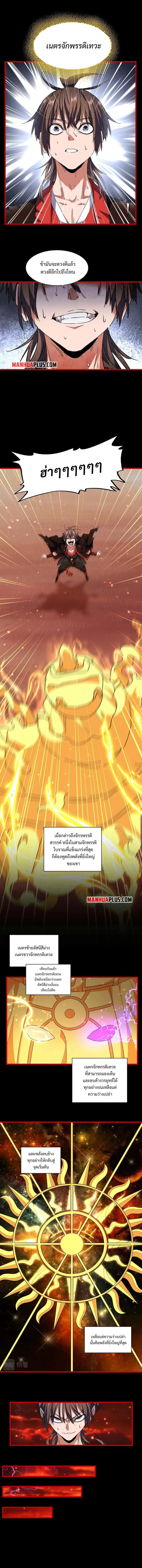 Magic Emperor ราชาจอมเวทย์ ตอนที่ 284 หน้า 7