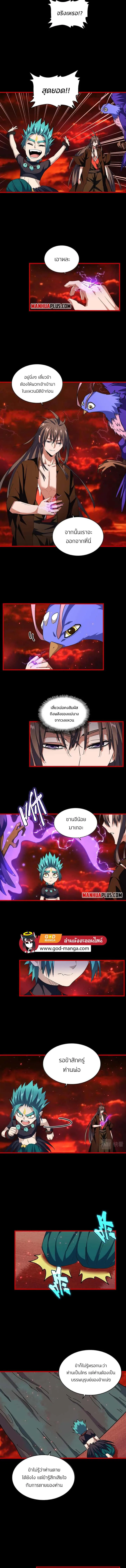 Magic Emperor ราชาจอมเวทย์ ตอนที่ 286 หน้า 2